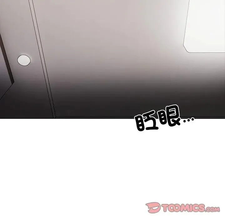 与爸爸的情妇共处一室 - 第10話 - page 2