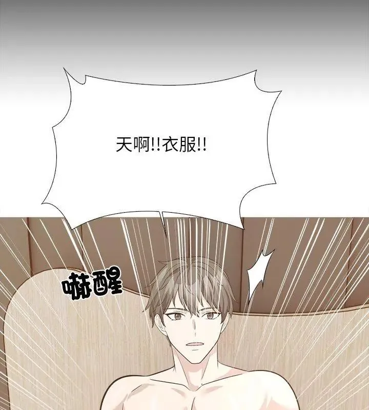 与爸爸的情妇共处一室 - 第10話 - page 9