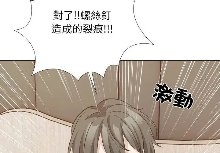 与爸爸的情妇共处一室 - 第10話 - page 17