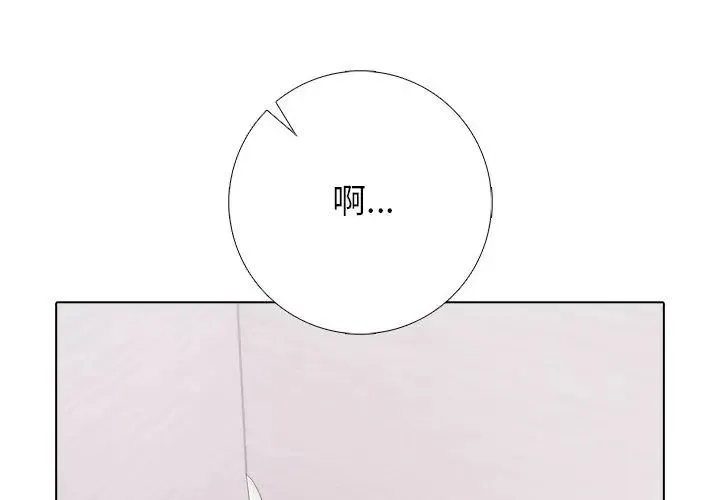 与爸爸的情妇共处一室 - 第10話 - page 20