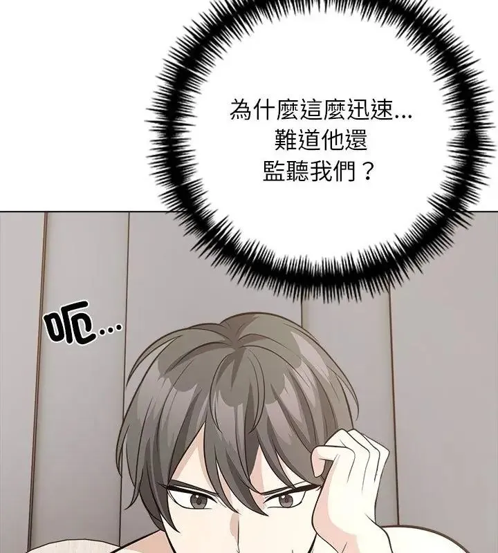 与爸爸的情妇共处一室 - 第10話 - page 22