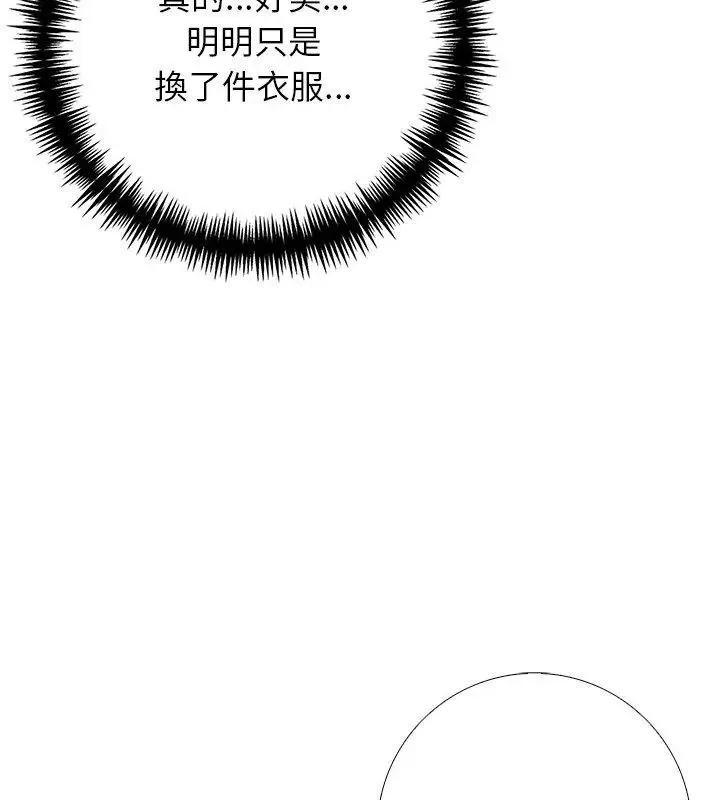 与爸爸的情妇共处一室 - 第10話 - page 36