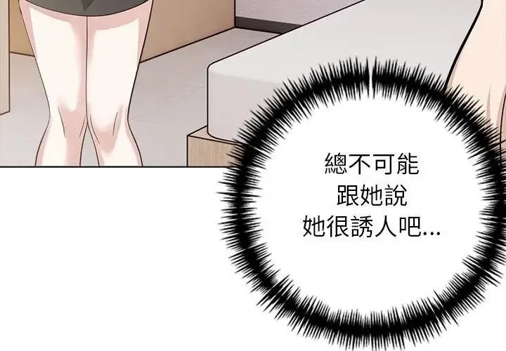 与爸爸的情妇共处一室 - 第10話 - page 41