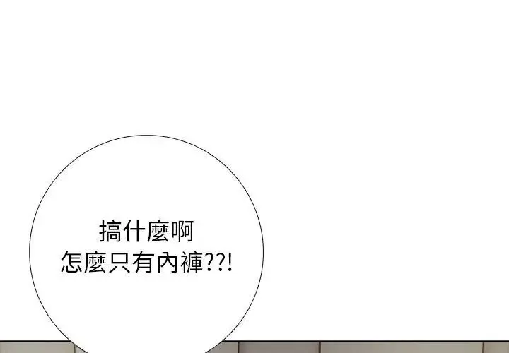 与爸爸的情妇共处一室 - 第10話 - page 50