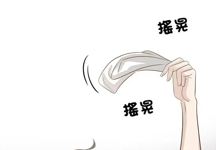 与爸爸的情妇共处一室 - 第10話 - page 53
