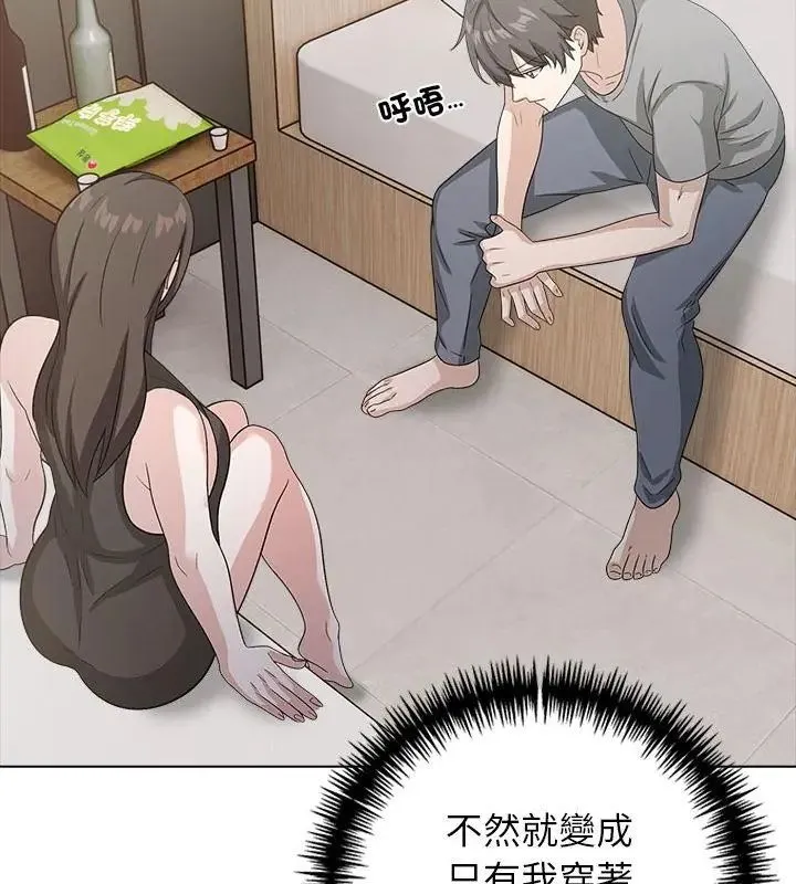 与爸爸的情妇共处一室 - 第10話 - page 64