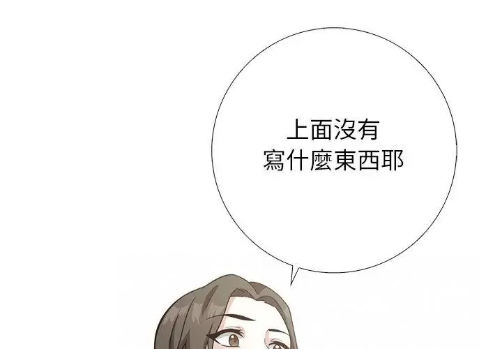 与爸爸的情妇共处一室 - 第10話 - page 71
