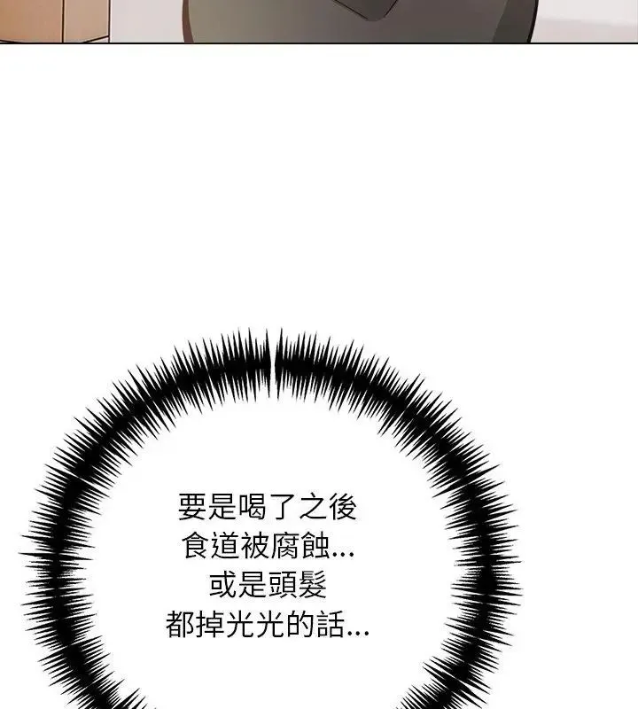与爸爸的情妇共处一室 - 第10話 - page 73