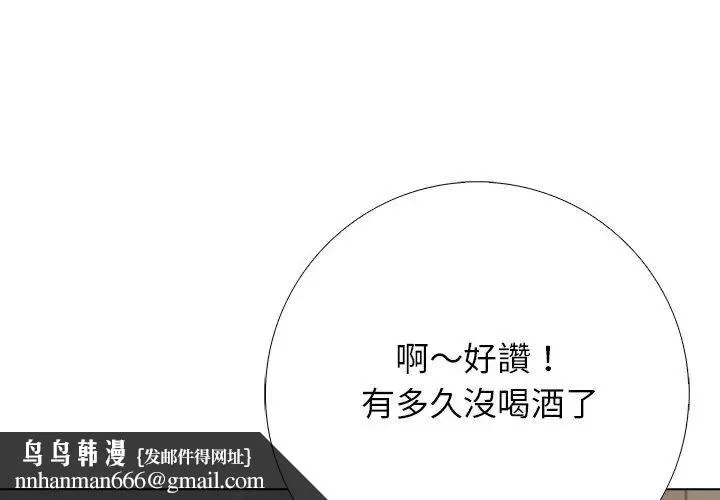 与爸爸的情妇共处一室 - 第10話 - page 80