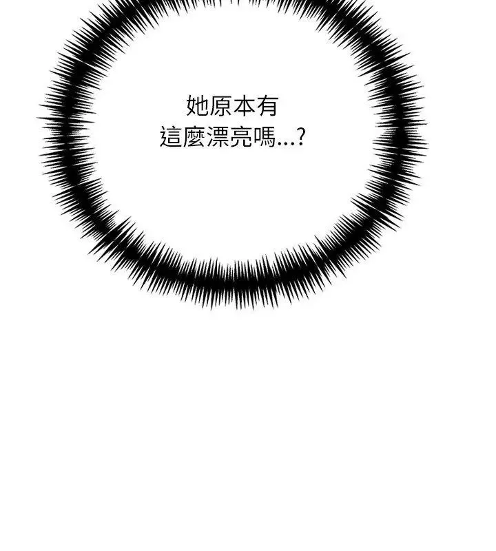 与爸爸的情妇共处一室 - 第10話 - page 87