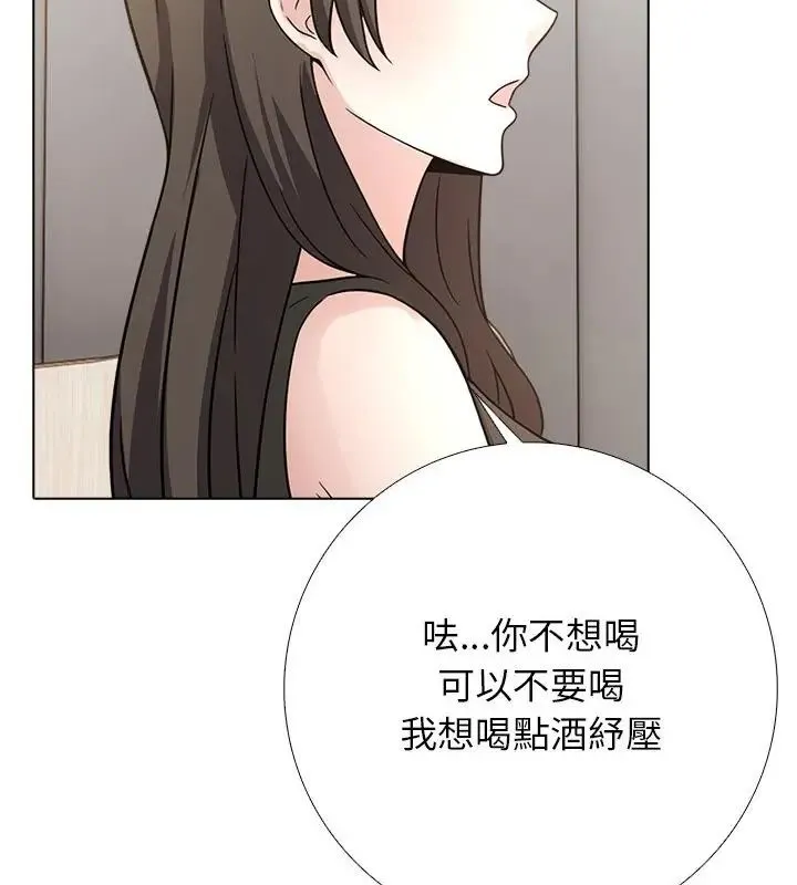 与爸爸的情妇共处一室 - 第10話 - page 91