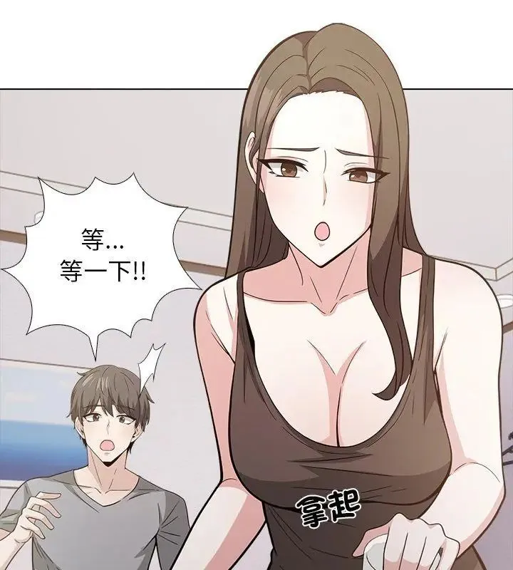 与爸爸的情妇共处一室 - 第10話 - page 93