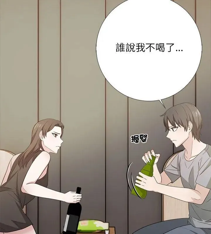 与爸爸的情妇共处一室 - 第10話 - page 96