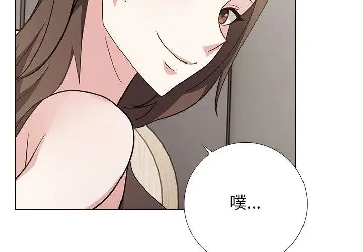 与爸爸的情妇共处一室 - 第10話 - page 98