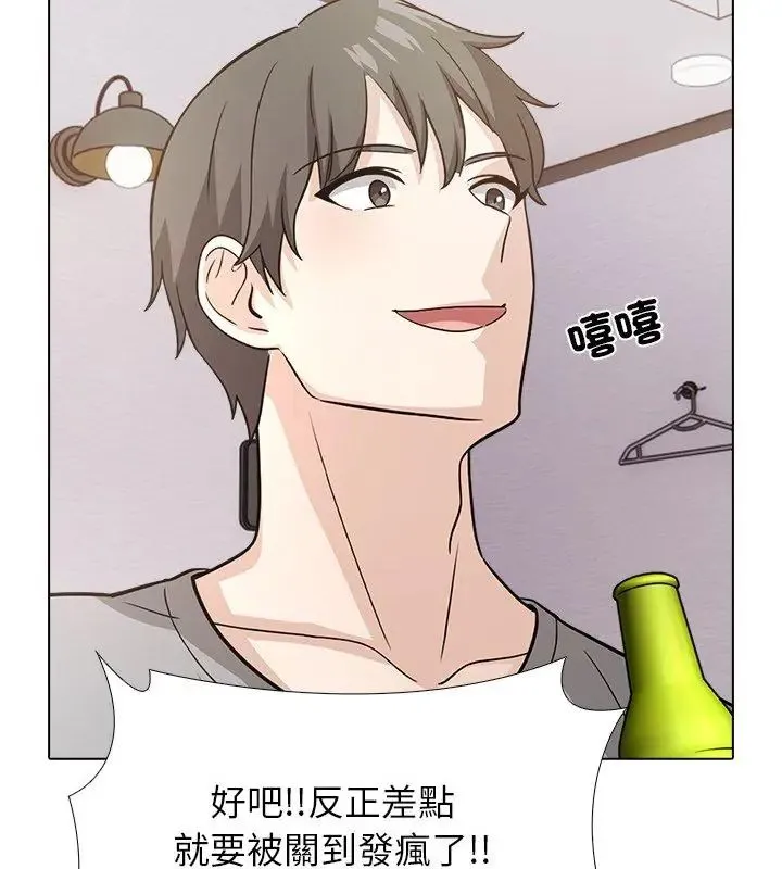 与爸爸的情妇共处一室 - 第10話 - page 102