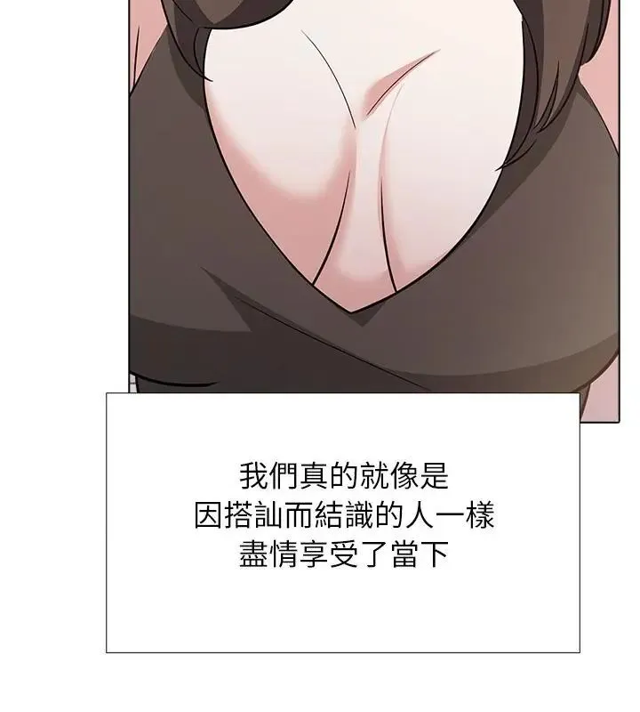 与爸爸的情妇共处一室 - 第10話 - page 115
