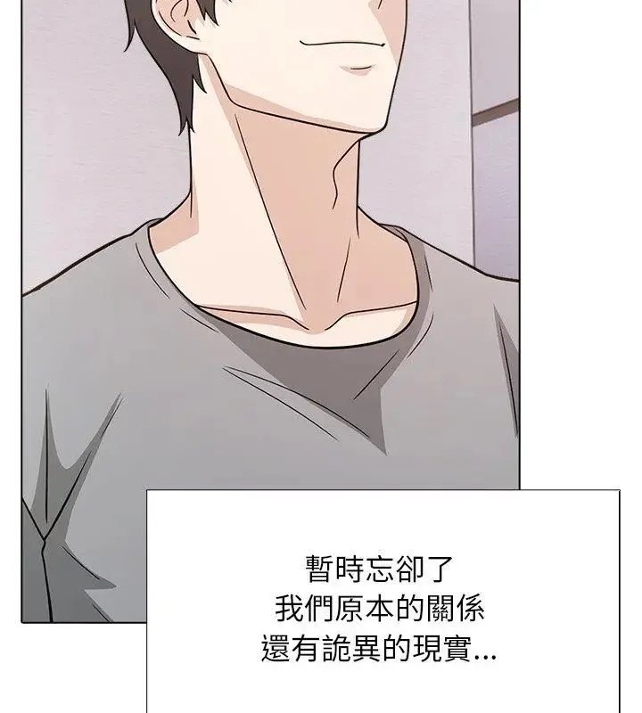 与爸爸的情妇共处一室 - 第10話 - page 117