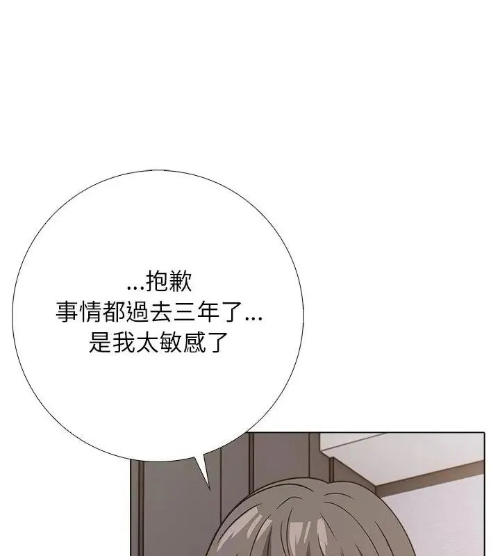 与爸爸的情妇共处一室 - 第10話 - page 121