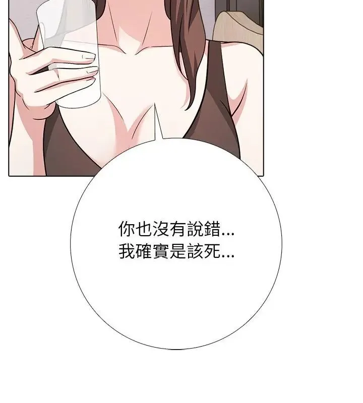 与爸爸的情妇共处一室 - 第10話 - page 124