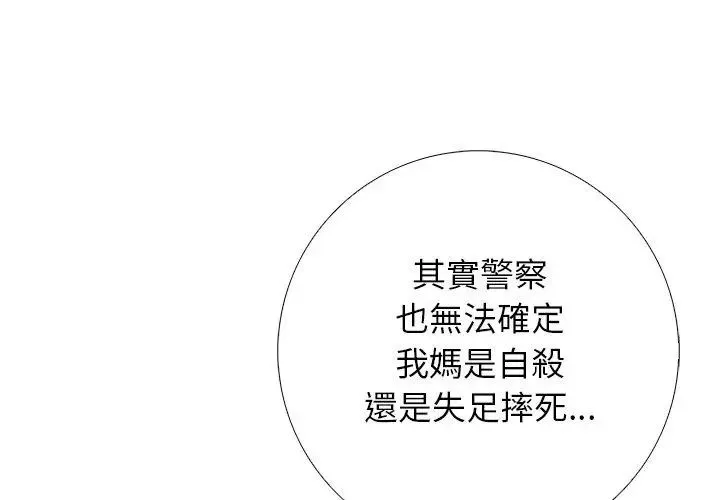 与爸爸的情妇共处一室 - 第10話 - page 125