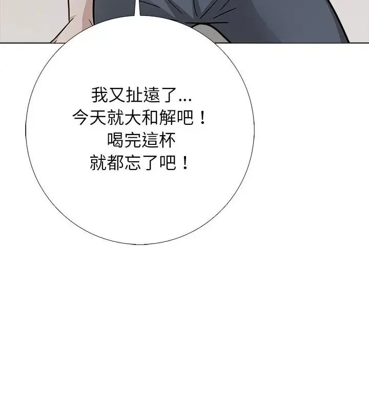 与爸爸的情妇共处一室 - 第10話 - page 130