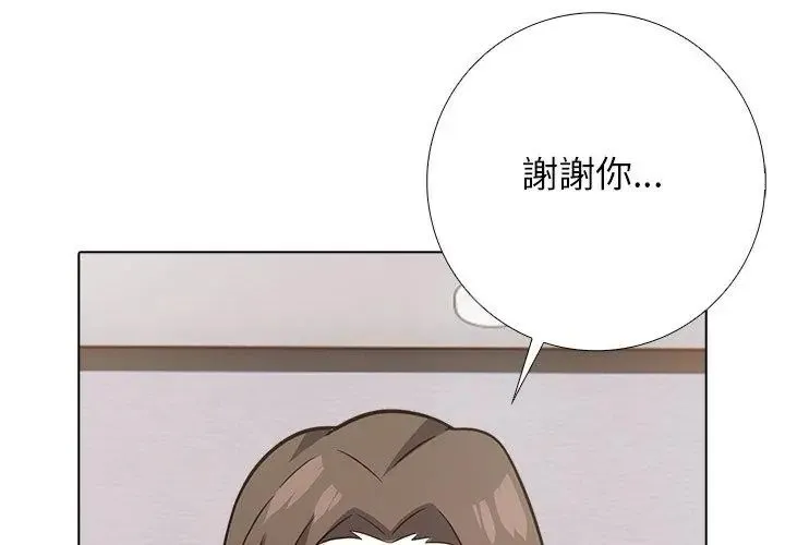 与爸爸的情妇共处一室 - 第10話 - page 131
