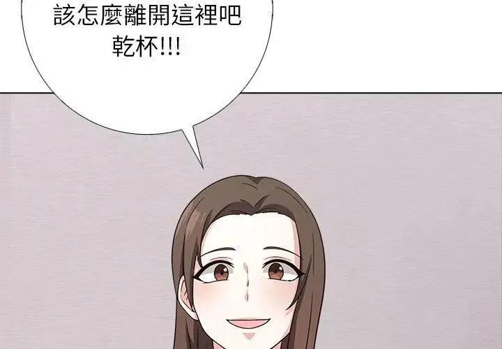 与爸爸的情妇共处一室 - 第10話 - page 134