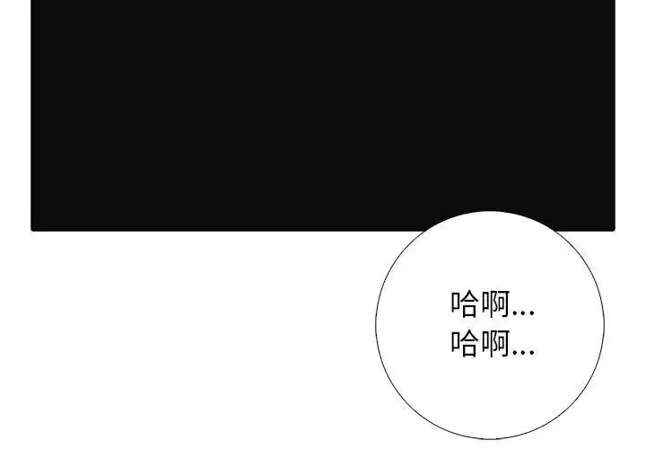 与爸爸的情妇共处一室 - 第10話 - page 143