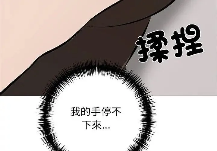 与爸爸的情妇共处一室 - 第10話 - page 152