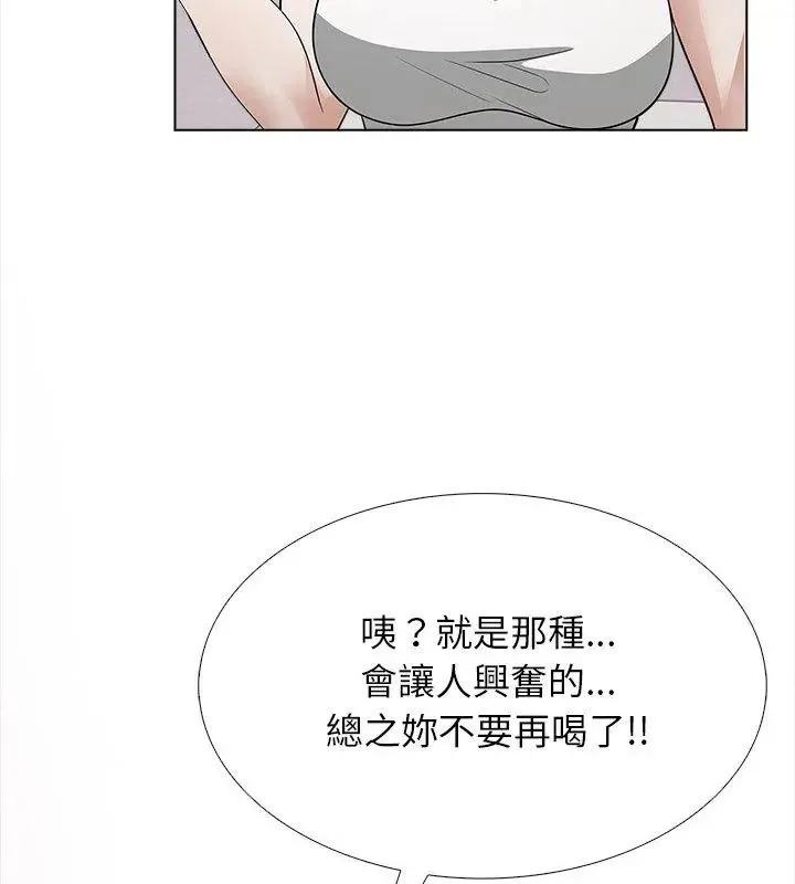 与爸爸的情妇共处一室 - 第15話 - page 9