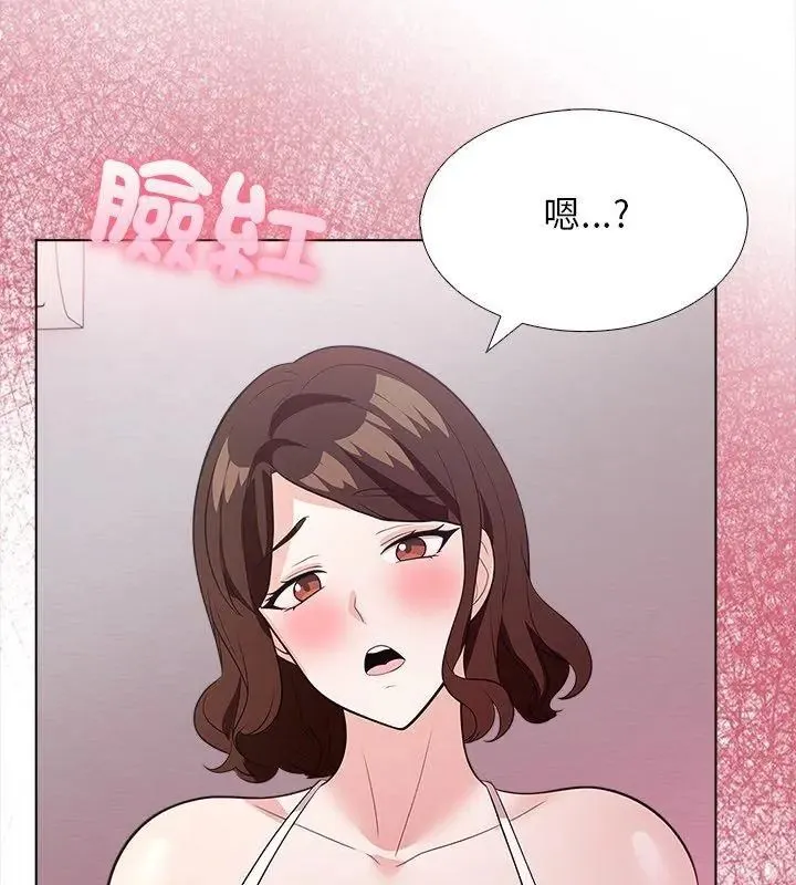 与爸爸的情妇共处一室 - 第15話 - page 12