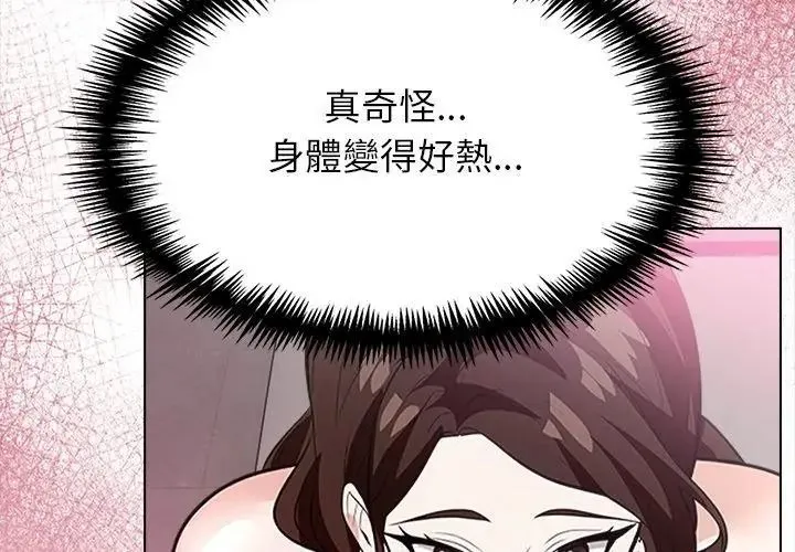 与爸爸的情妇共处一室 - 第15話 - page 14