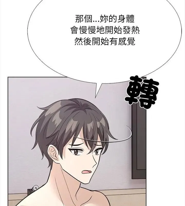 与爸爸的情妇共处一室 - 第15話 - page 16