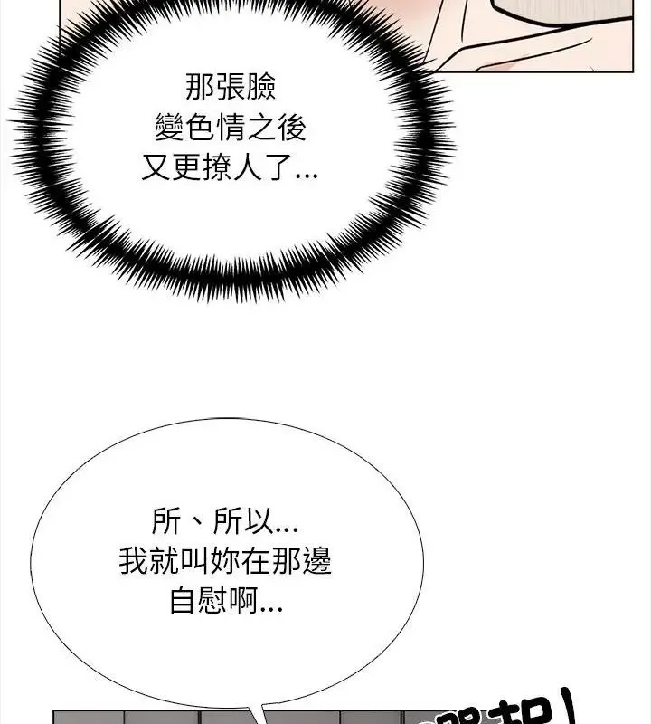 与爸爸的情妇共处一室 - 第15話 - page 34