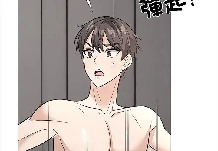 与爸爸的情妇共处一室 - 第15話 - page 35