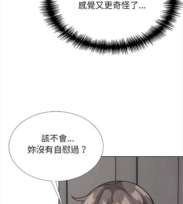与爸爸的情妇共处一室 - 第15話 - page 39