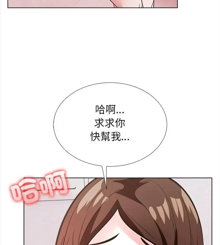 与爸爸的情妇共处一室 - 第15話 - page 43