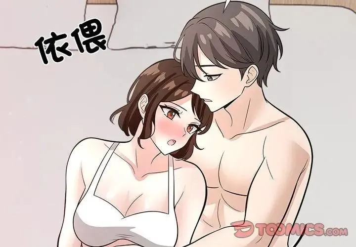 与爸爸的情妇共处一室 - 第15話 - page 50