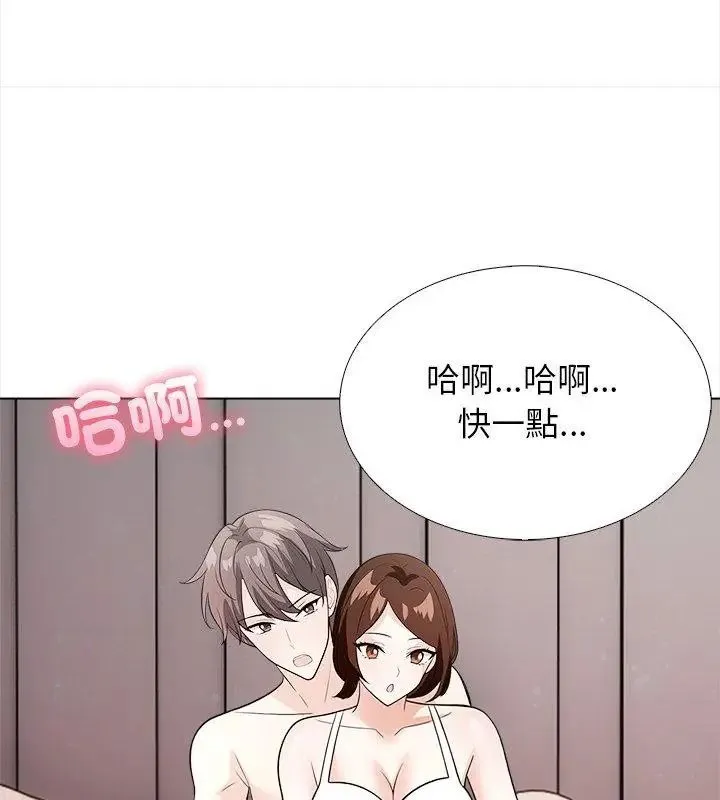 与爸爸的情妇共处一室 - 第15話 - page 54