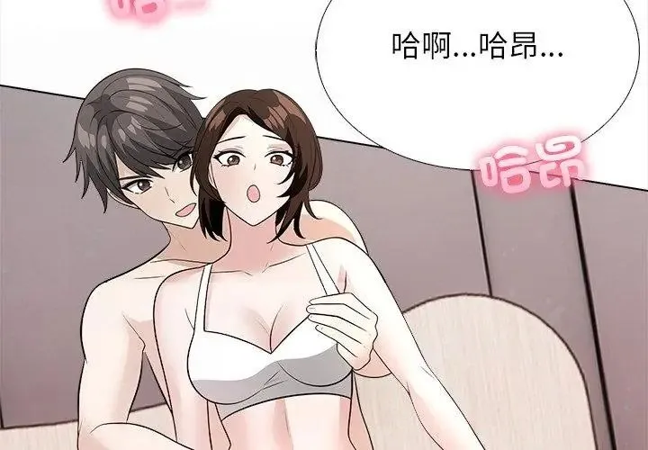 与爸爸的情妇共处一室 - 第15話 - page 65