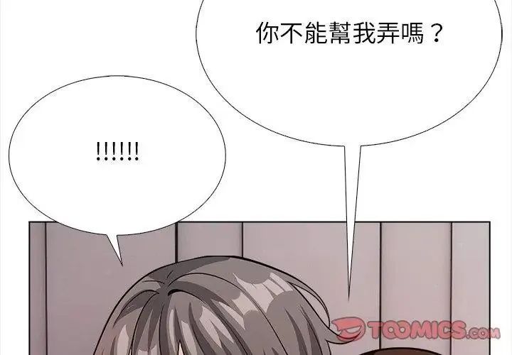 与爸爸的情妇共处一室 - 第15話 - page 74