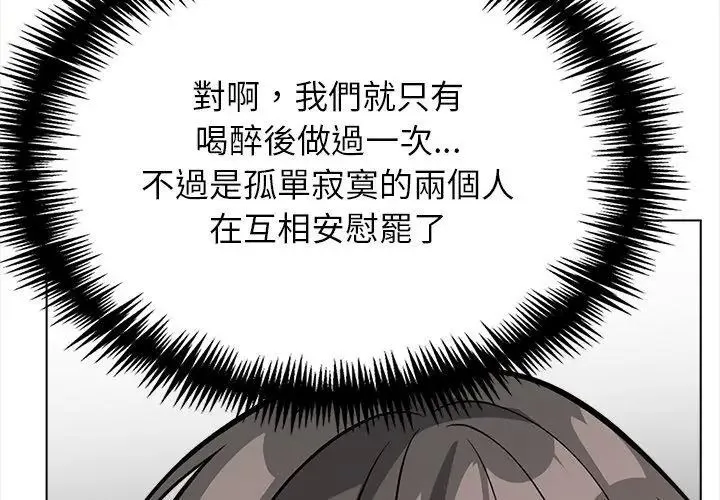 与爸爸的情妇共处一室 - 第15話 - page 83