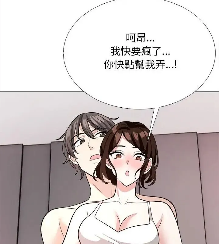 与爸爸的情妇共处一室 - 第15話 - page 85