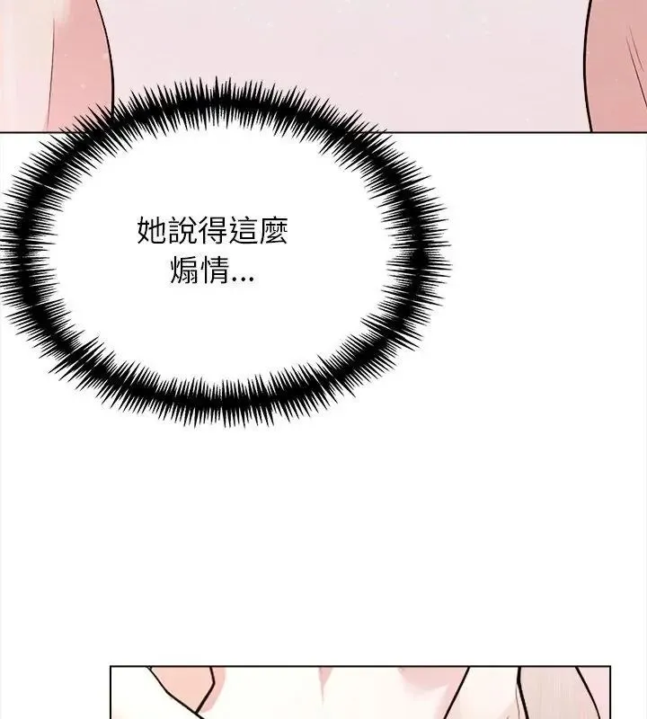 与爸爸的情妇共处一室 - 第15話 - page 87