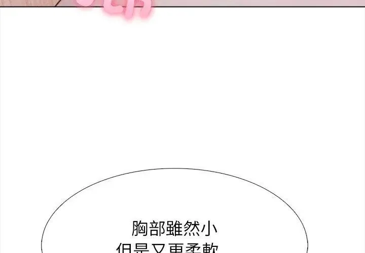 与爸爸的情妇共处一室 - 第15話 - page 92