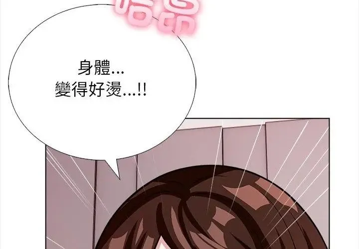 与爸爸的情妇共处一室 - 第15話 - page 101