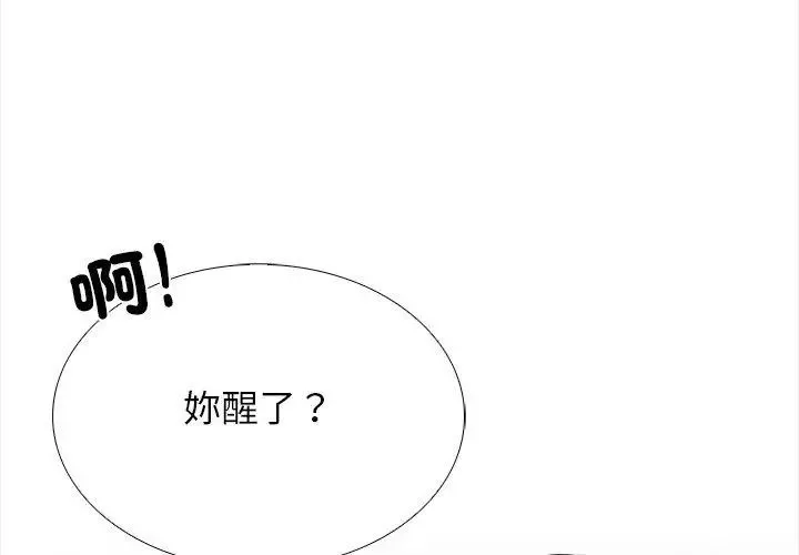 与爸爸的情妇共处一室 - 第15話 - page 131