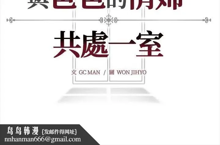 与爸爸的情妇共处一室 - 第15話 - page 137