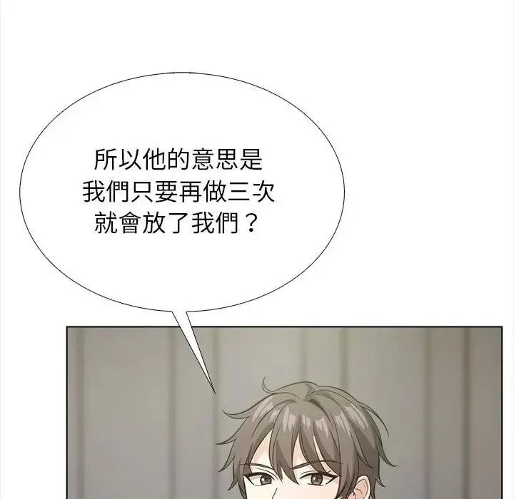 与爸爸的情妇共处一室 - 第17話 - page 10