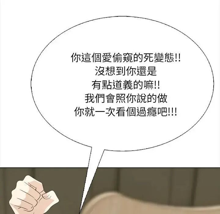 与爸爸的情妇共处一室 - 第17話 - page 14